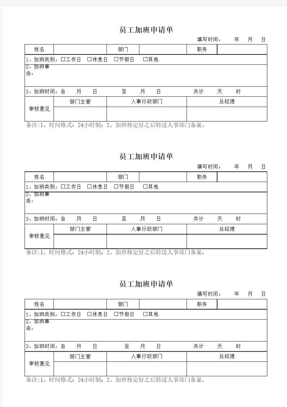 员工加班申请单