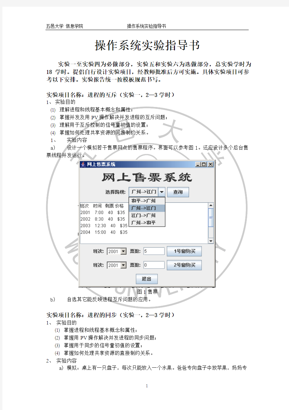 操作系统实验指导书