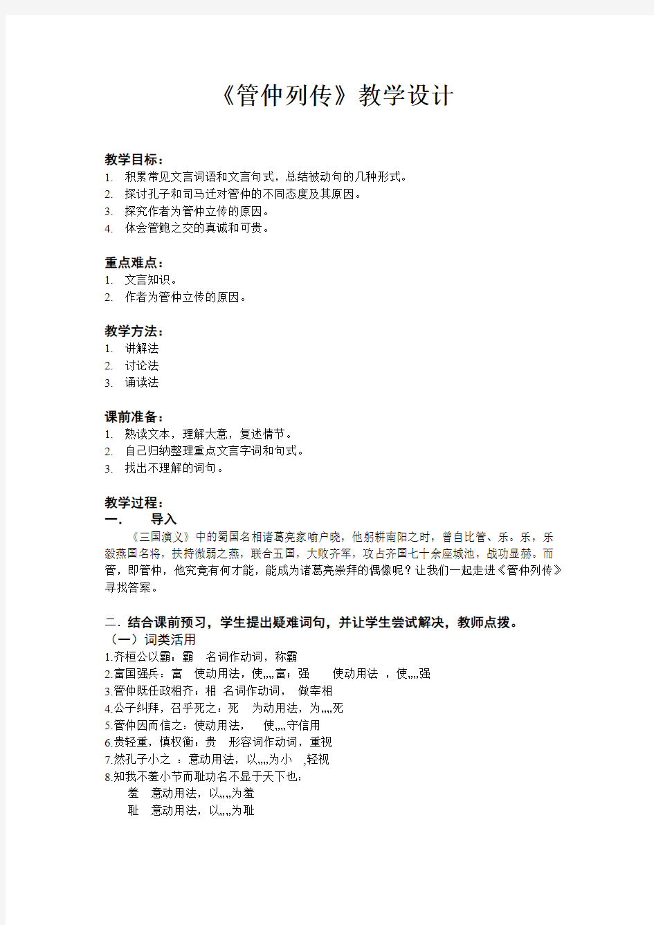 管仲列传 教案1