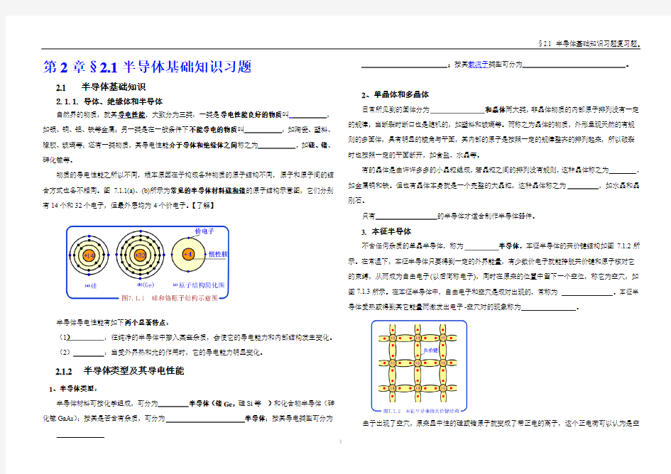 §2.1 半导体基础知识习题1--2015-9-10