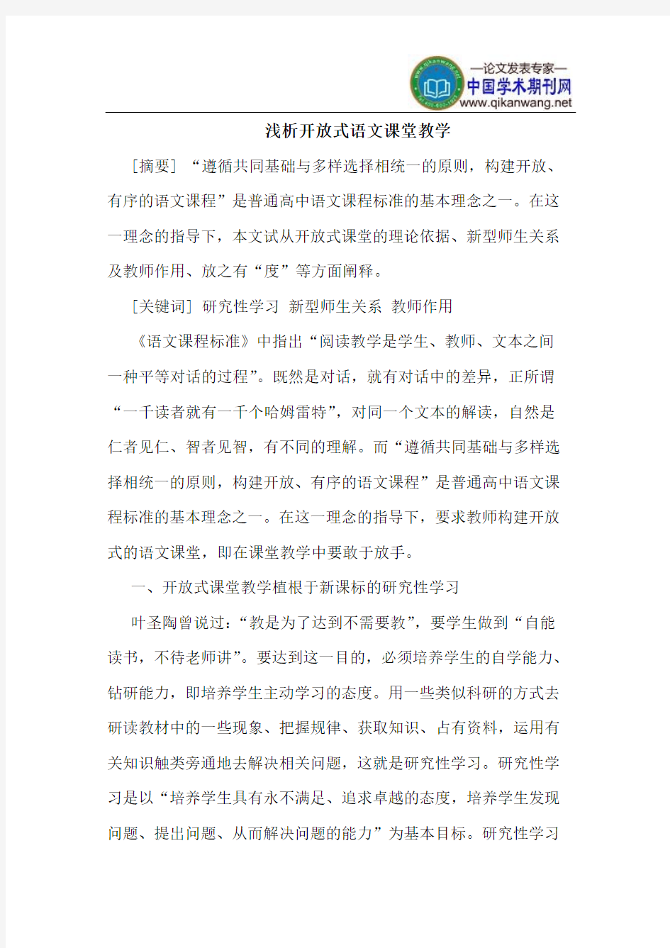 开放式语文课堂教学