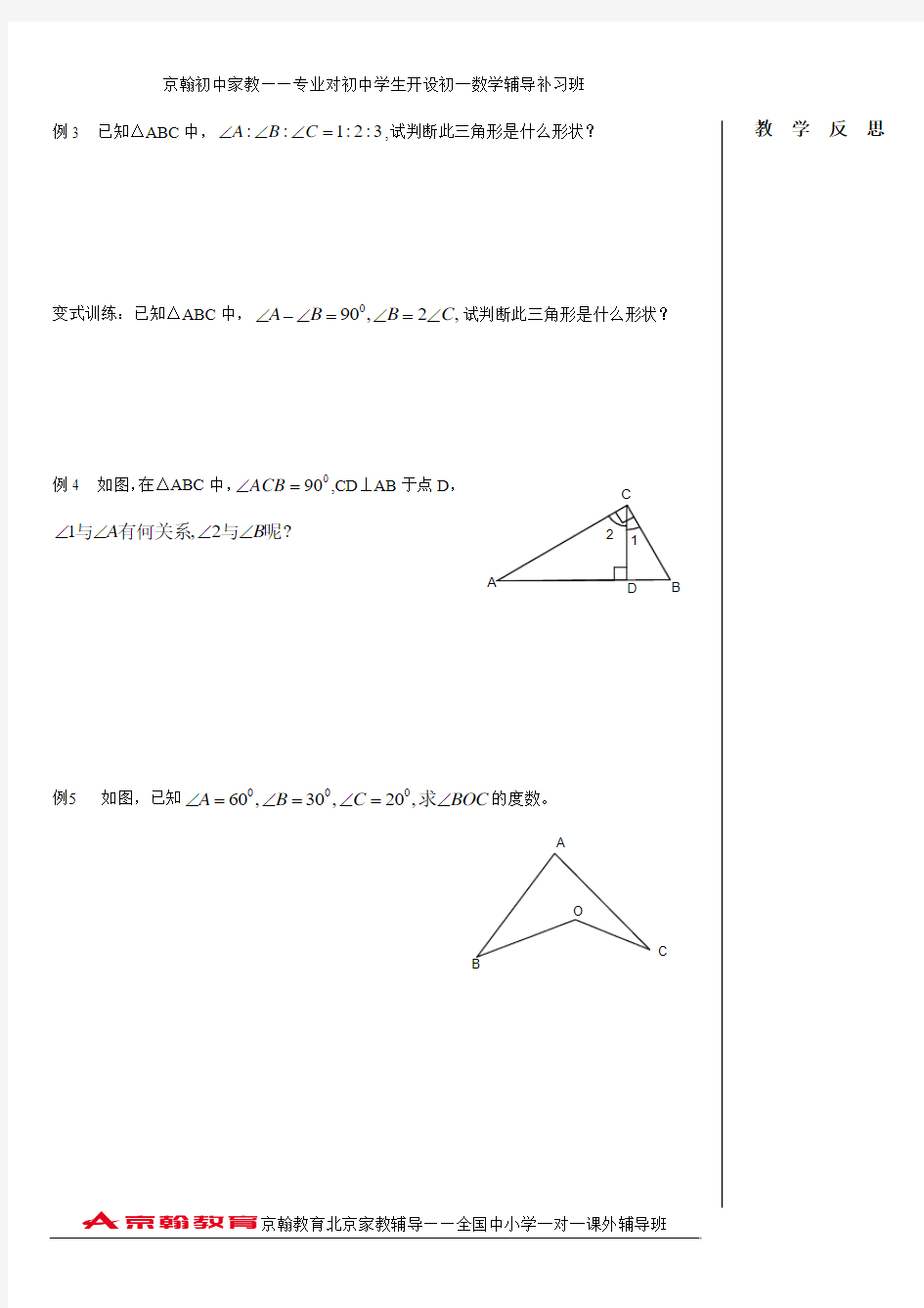 新北师大版七年级数学下《第四章三角形》导学案