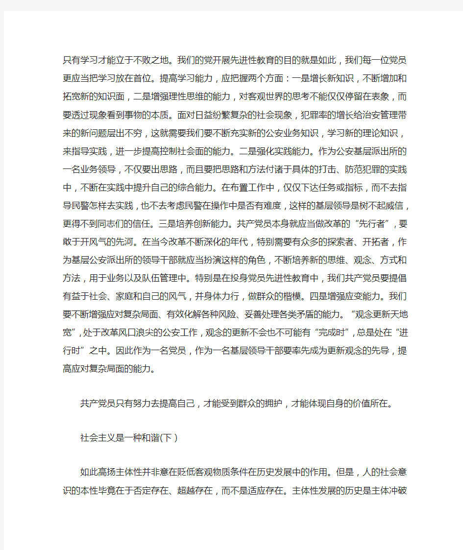 增强党性观念,提升自身能力心得体会范文大全