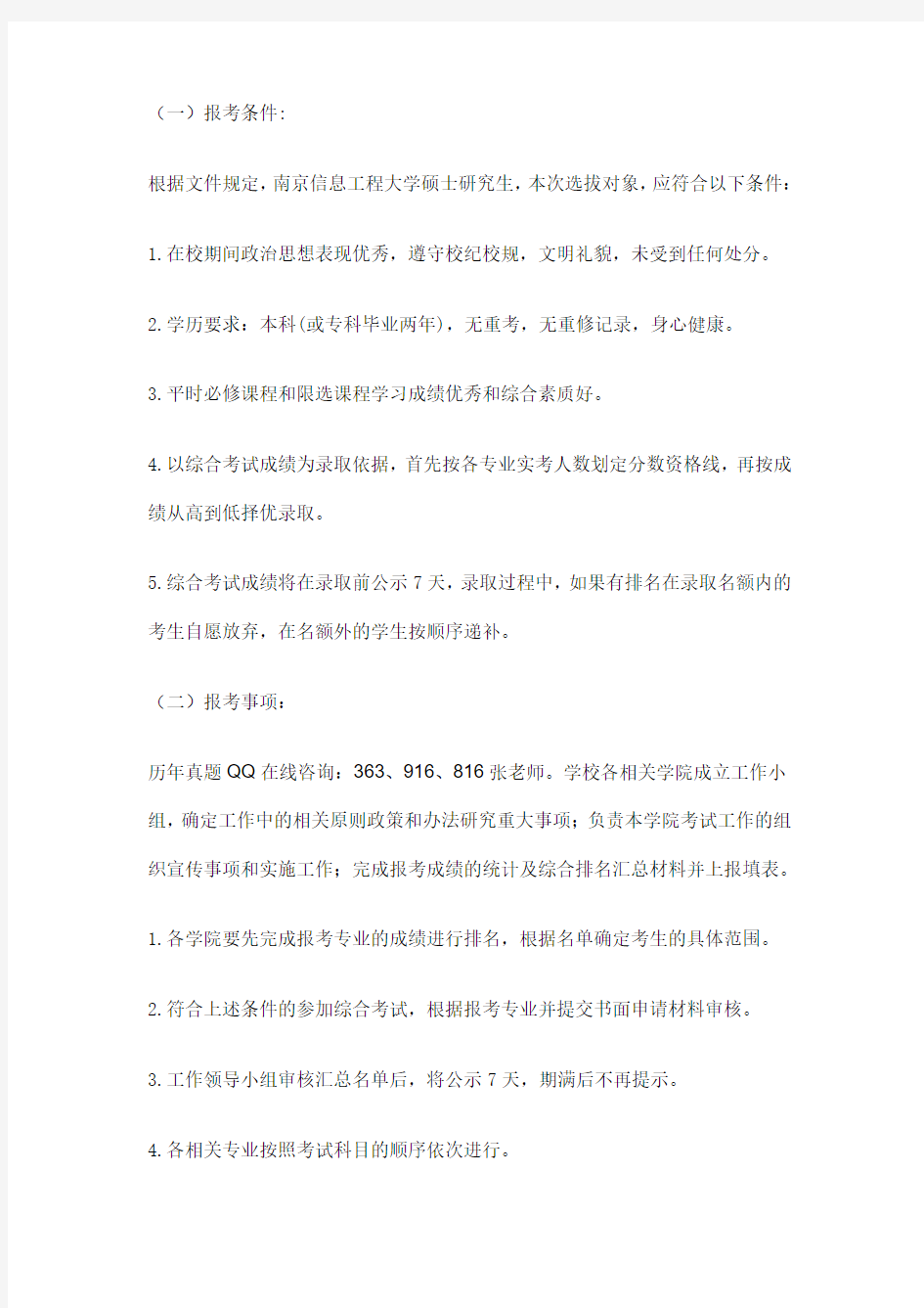 2015年南京信息工程大学考研分数线