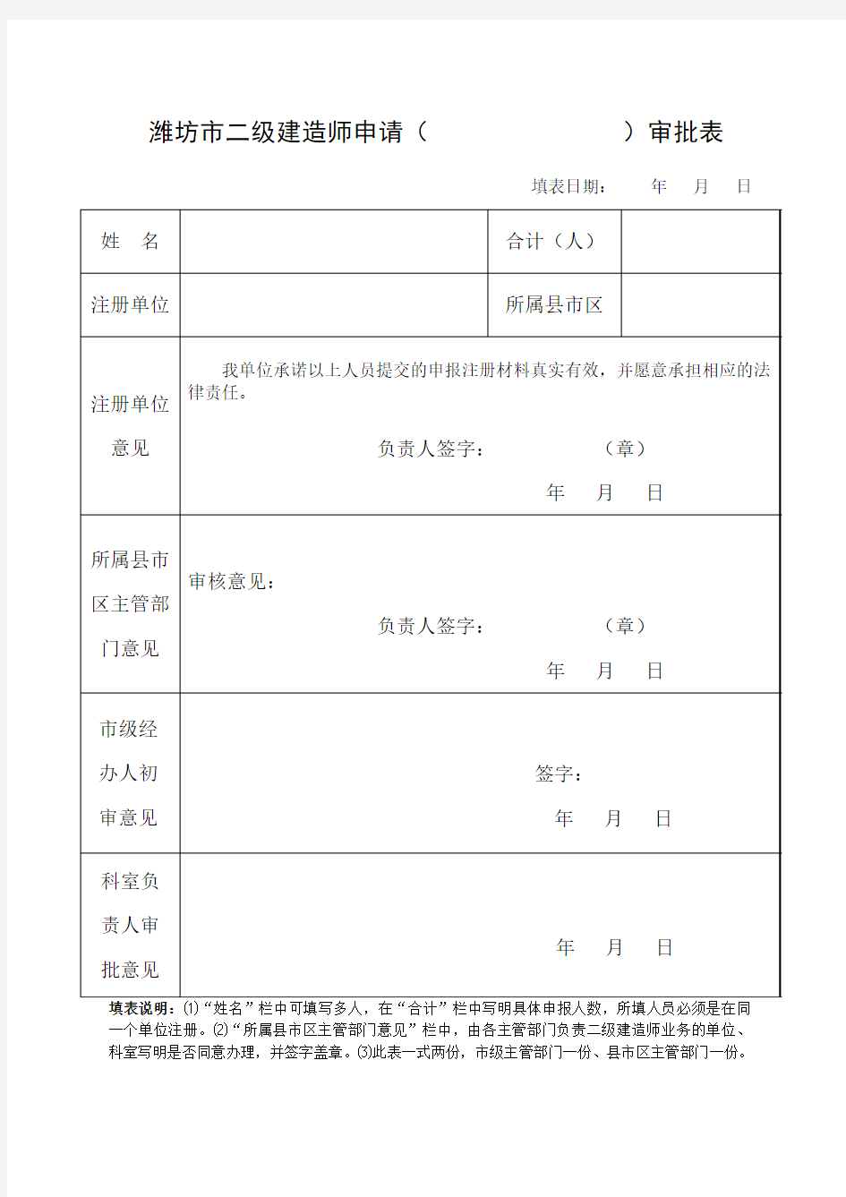 二级建造师审批表