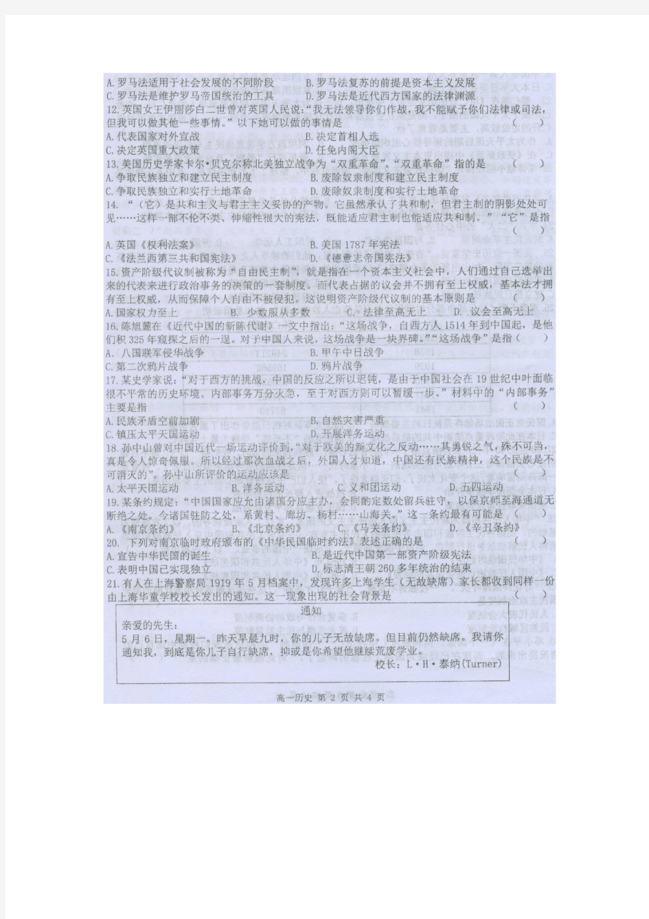 黑龙江省哈三中2014-2015学年度高一上学期期末考试历史试卷 扫描版含答案