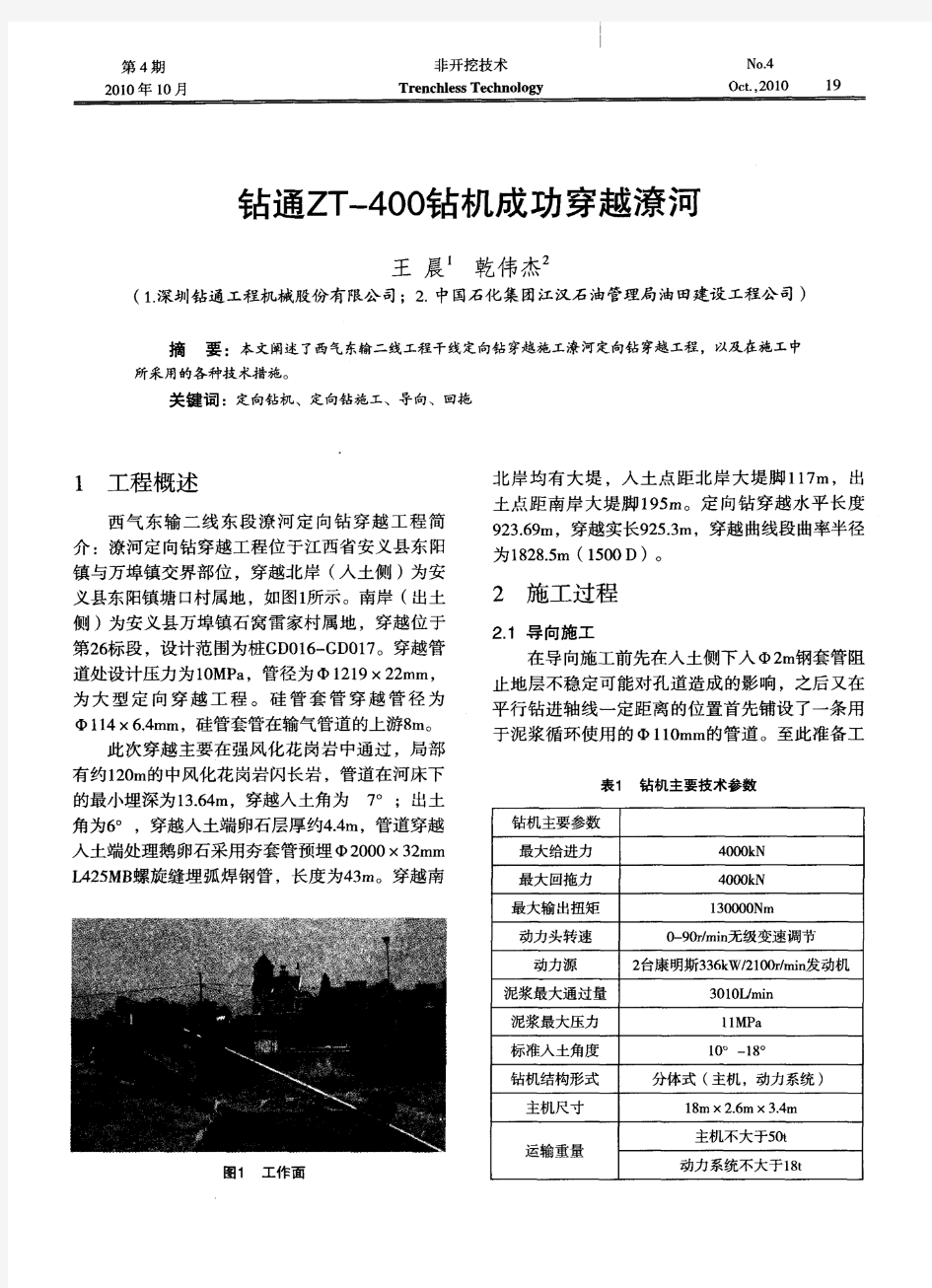 钻通ZT-400钻机成功穿越潦河