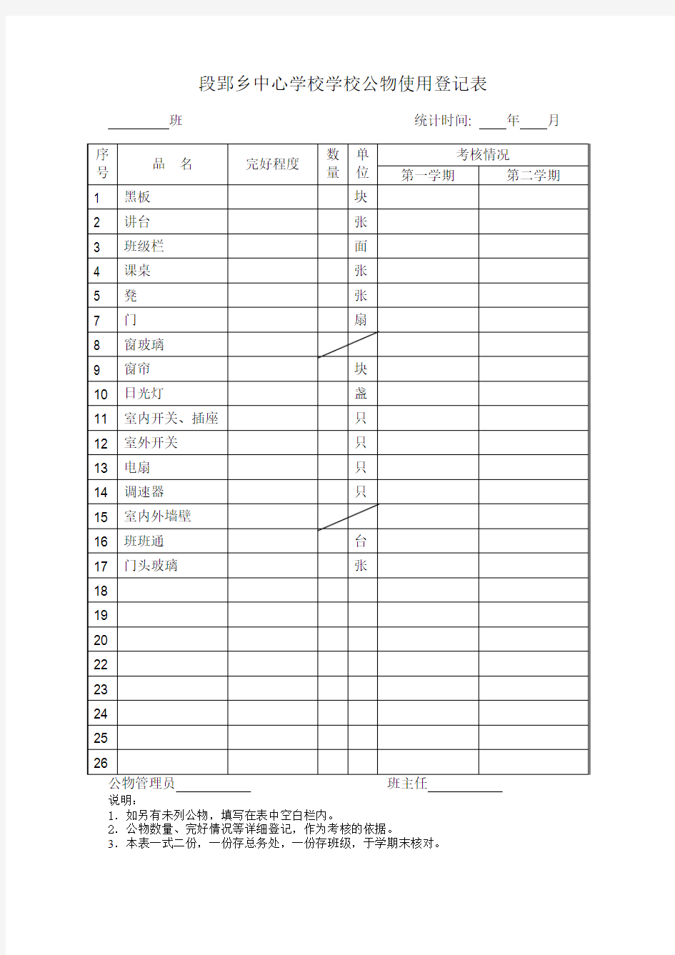 学校公物使用登记表