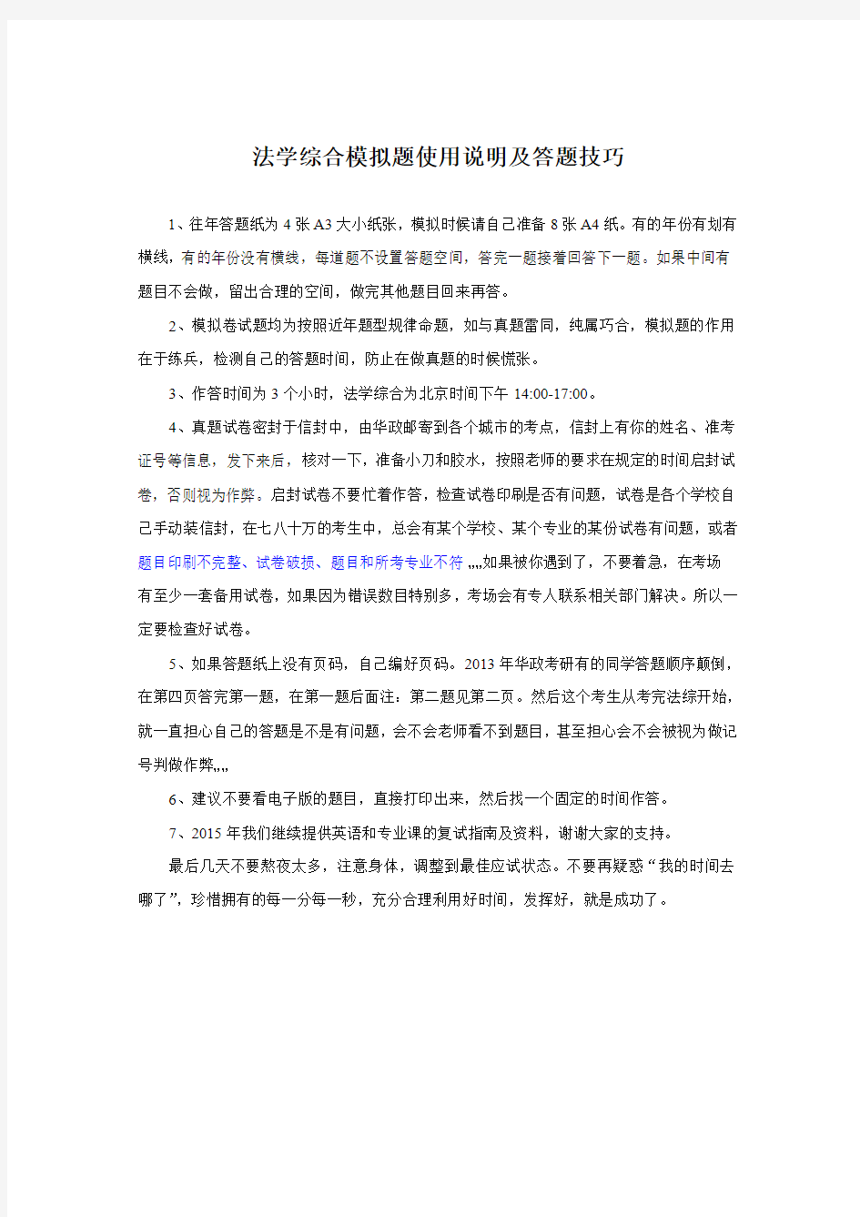 华东政法大学2015年考研法综模拟试题(官方)