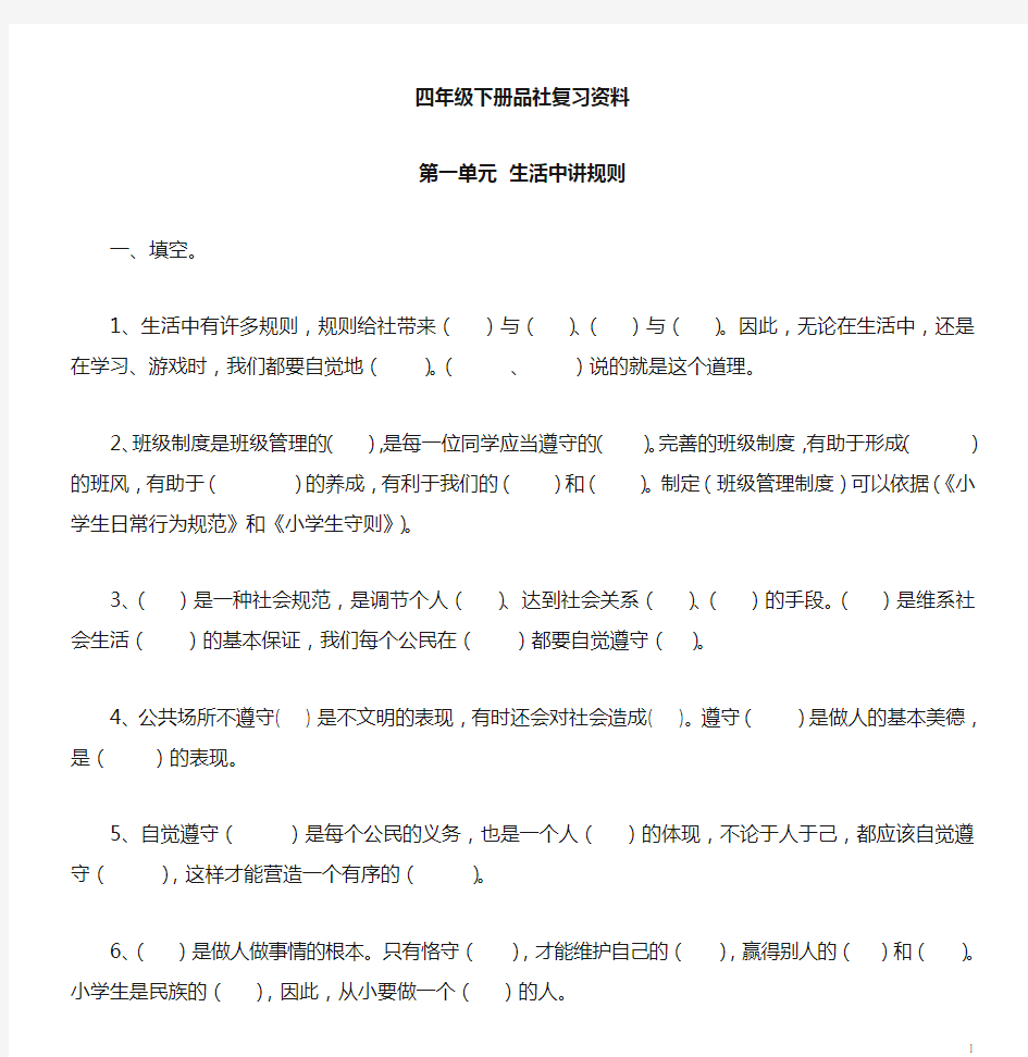 四下品德与社会复习资料