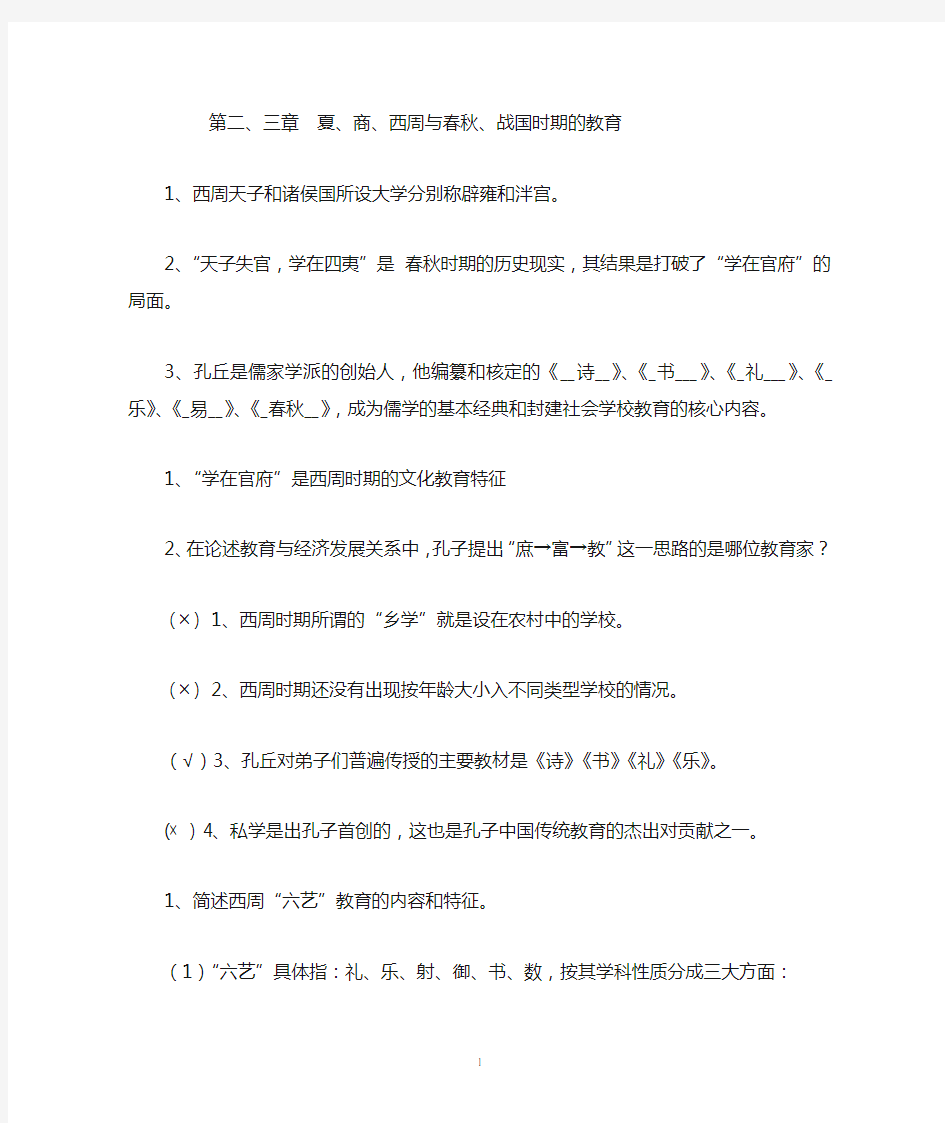 中国教育史习题