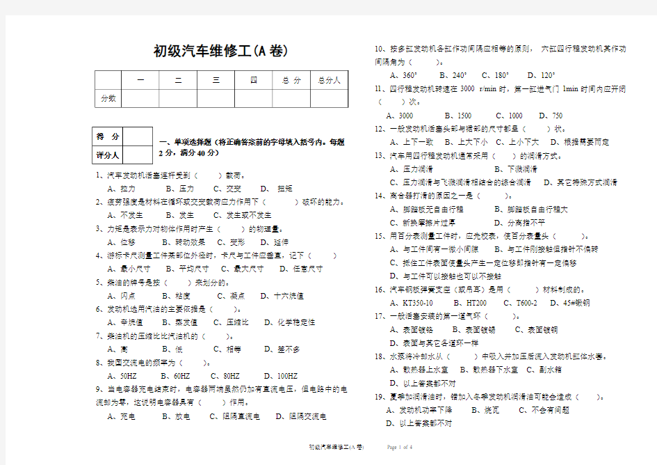 初级汽车维修工模拟试题