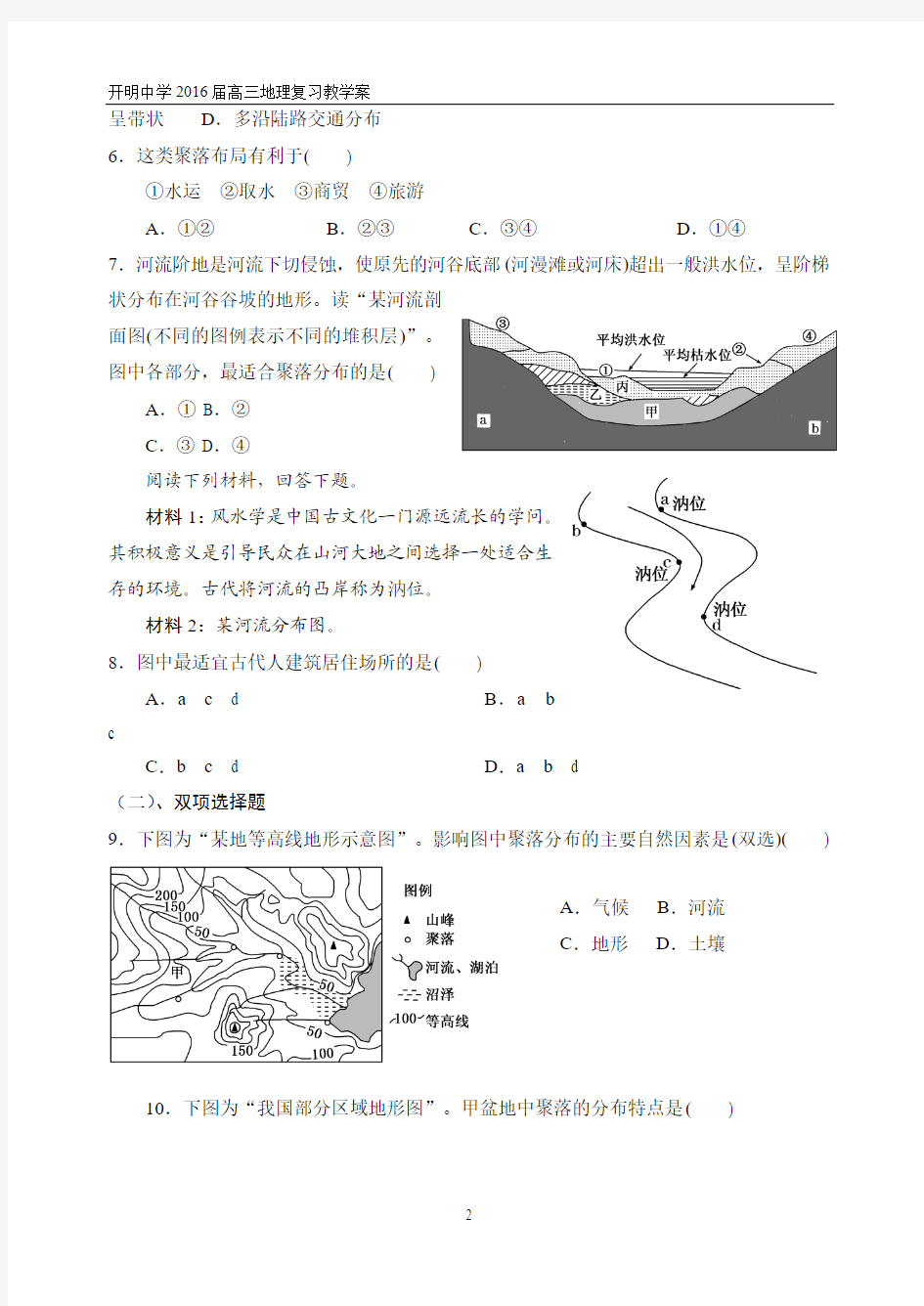 16地表形态与聚落、交通