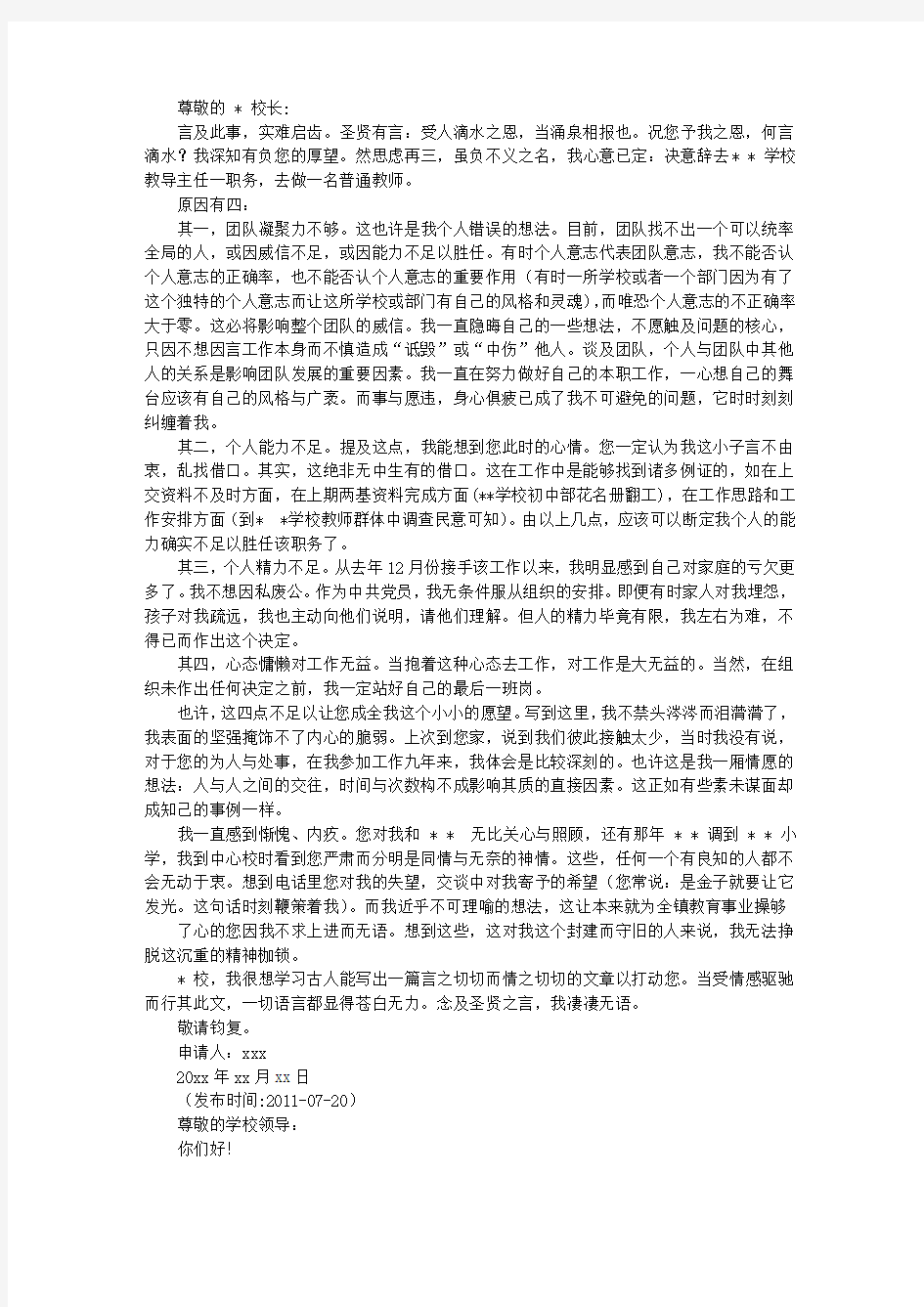 小学教导主任辞职报告