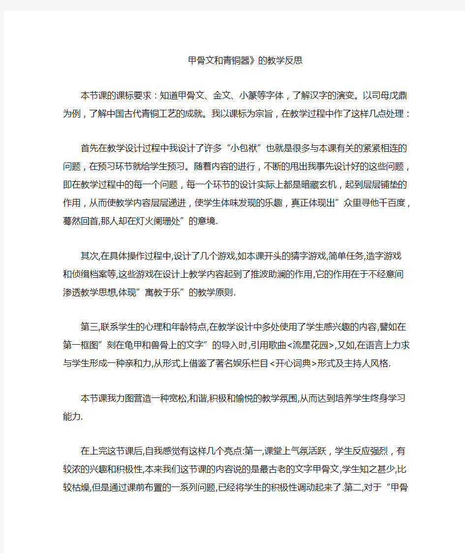 甲骨文和青铜器.反思doc