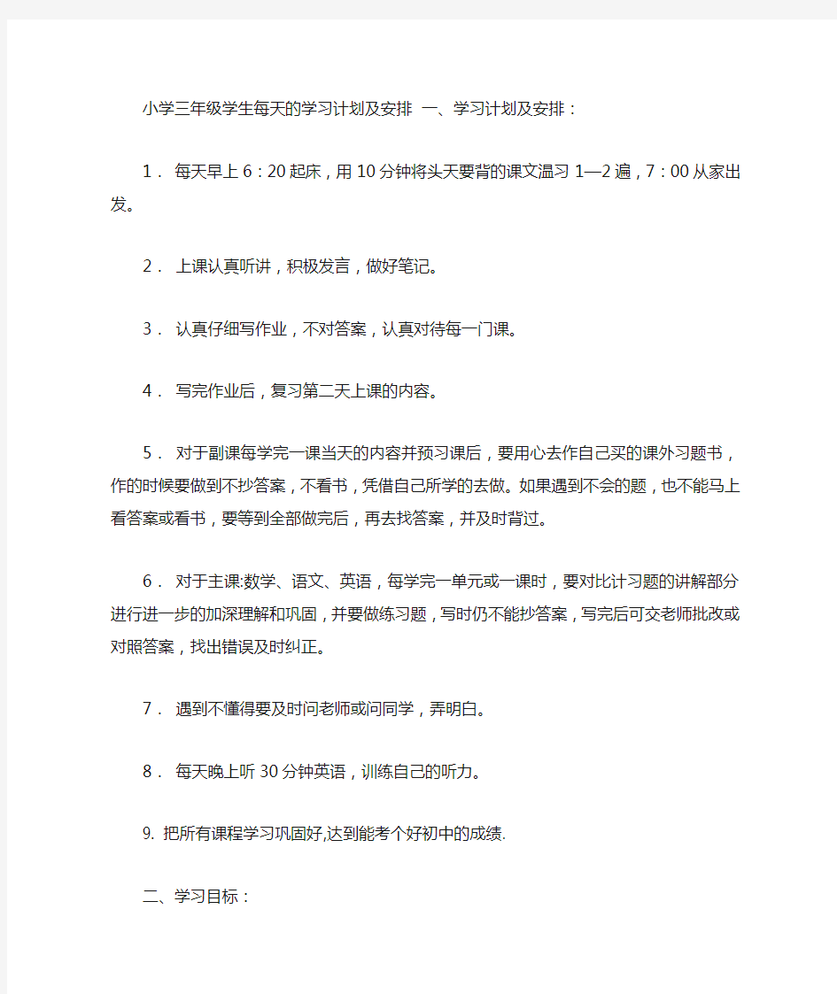 三年级学习计划