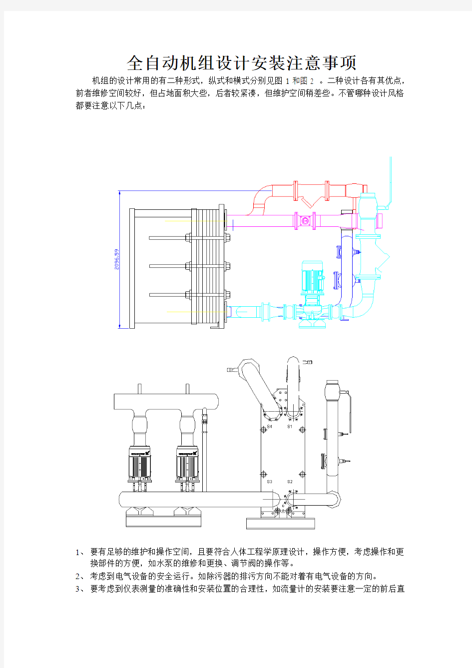 机组安装及操作手册