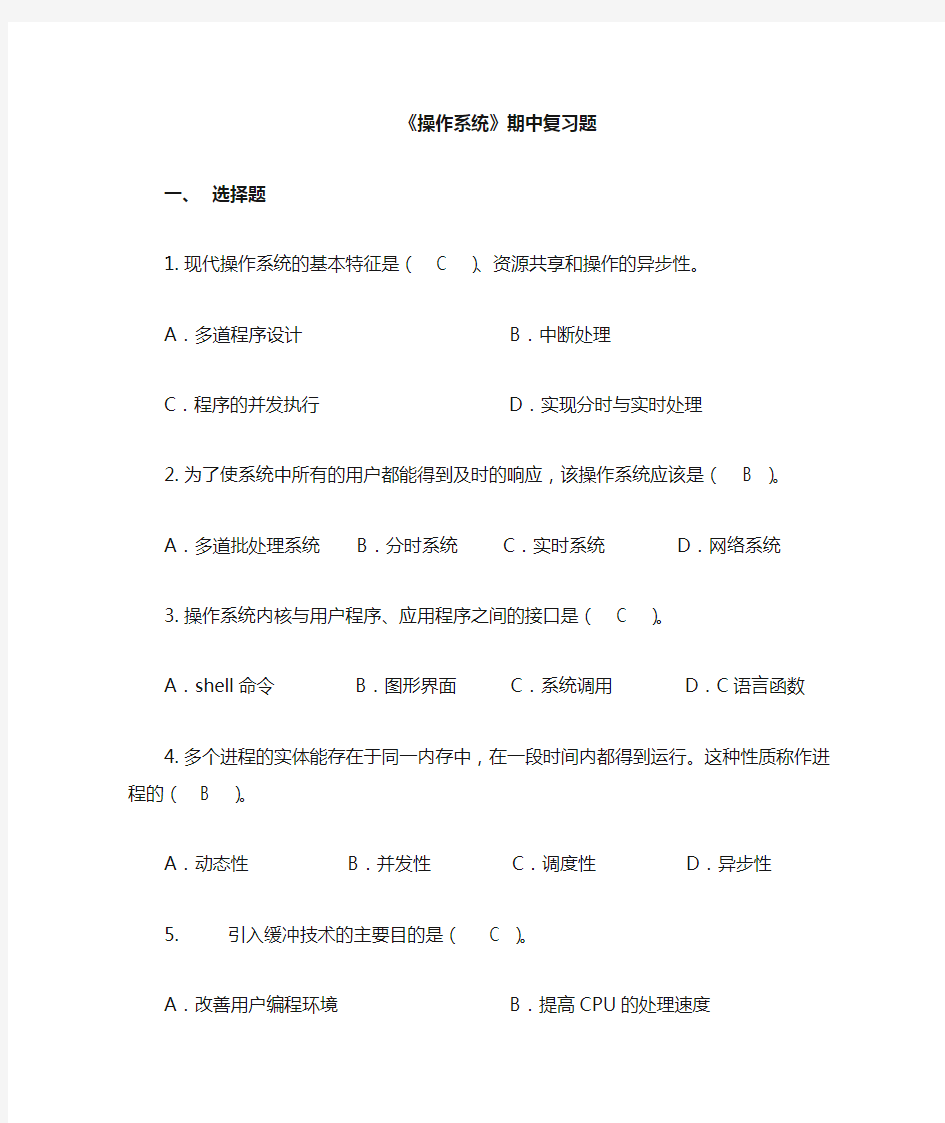 南京信息工程大学期中操作系统复习