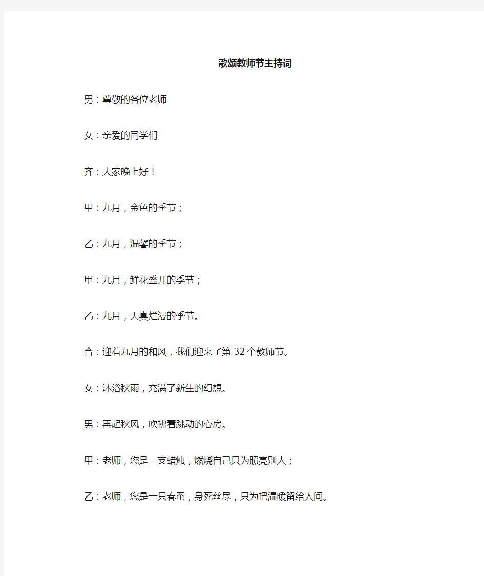 教师节开场白主持稿(1)