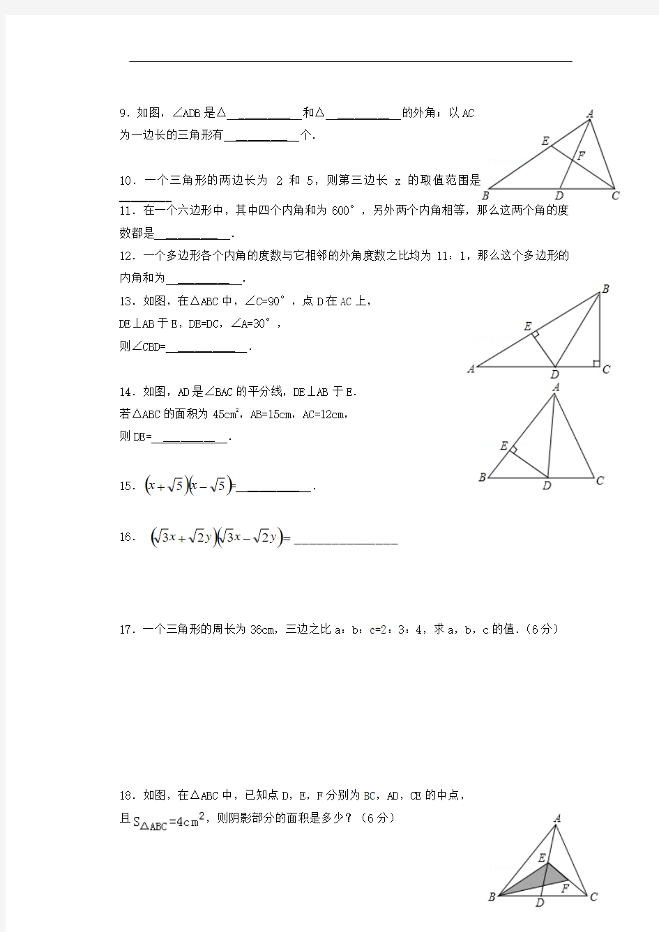 福建省泉州第三中学2013-2014学年八年级数学上学期期末考试试题(无答案)