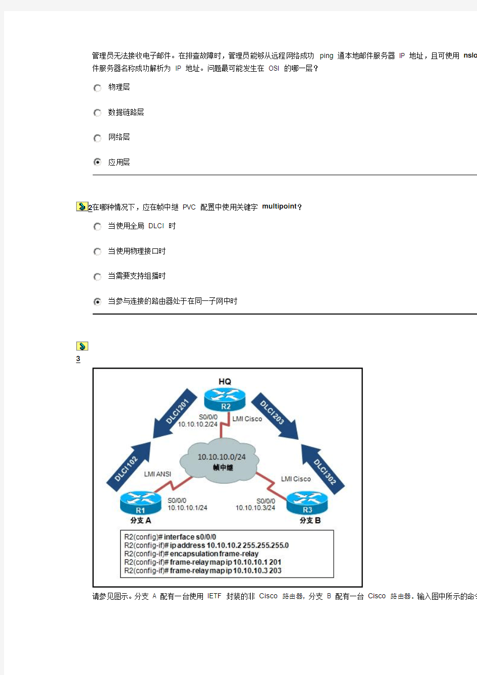 CCNA思科第四学期final答案