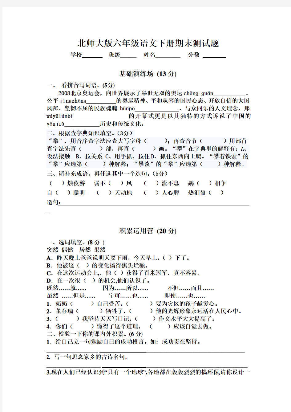 2015-2016学年北师大版六年级语文下册期末测试卷