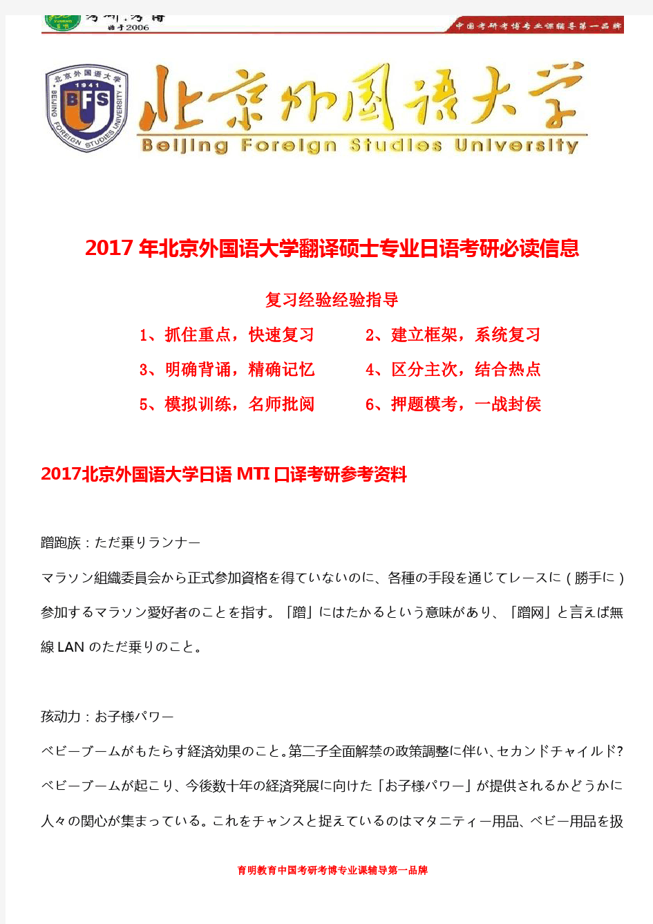 2017年北外翻译硕士日语考研真题、考研参考书目、招生人数