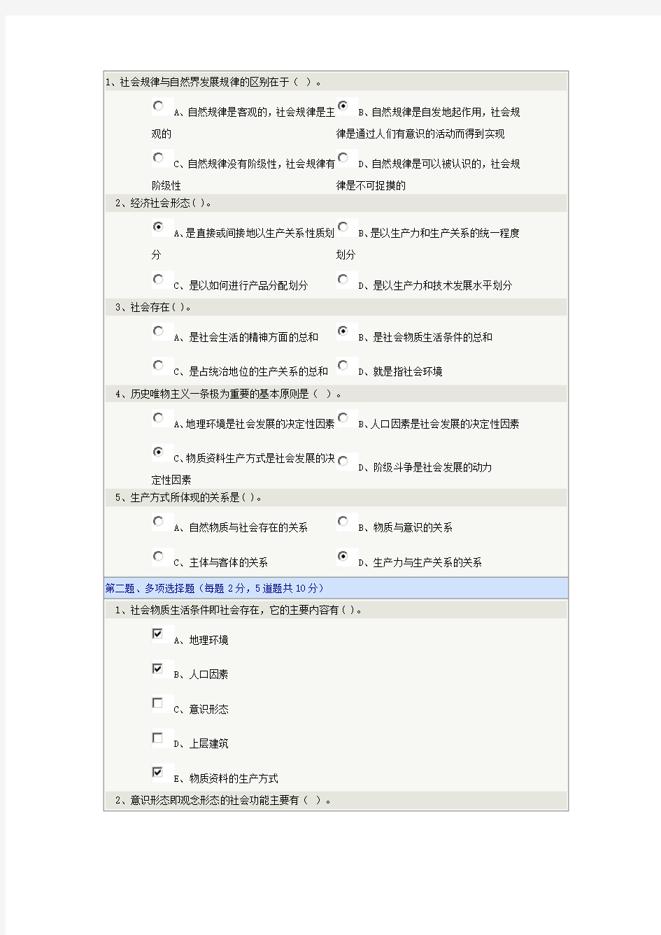 郑大2015远程马克思主义哲学第四章人类社会的本质和基本结构 的答案