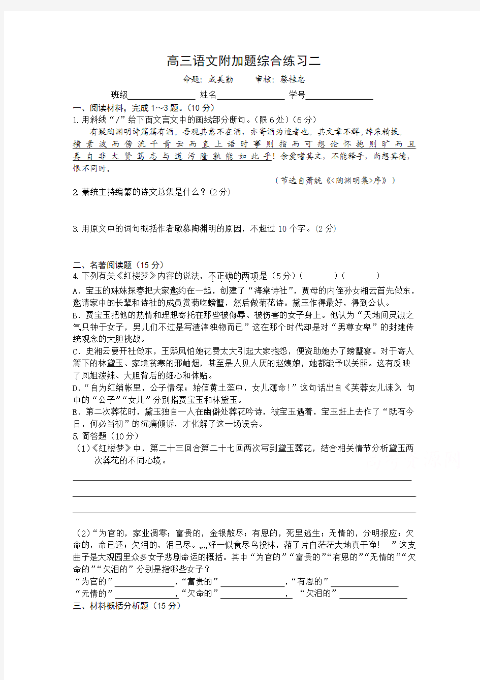 江苏省姜堰中学2015届高三下学期语文附加题综合练习卷2