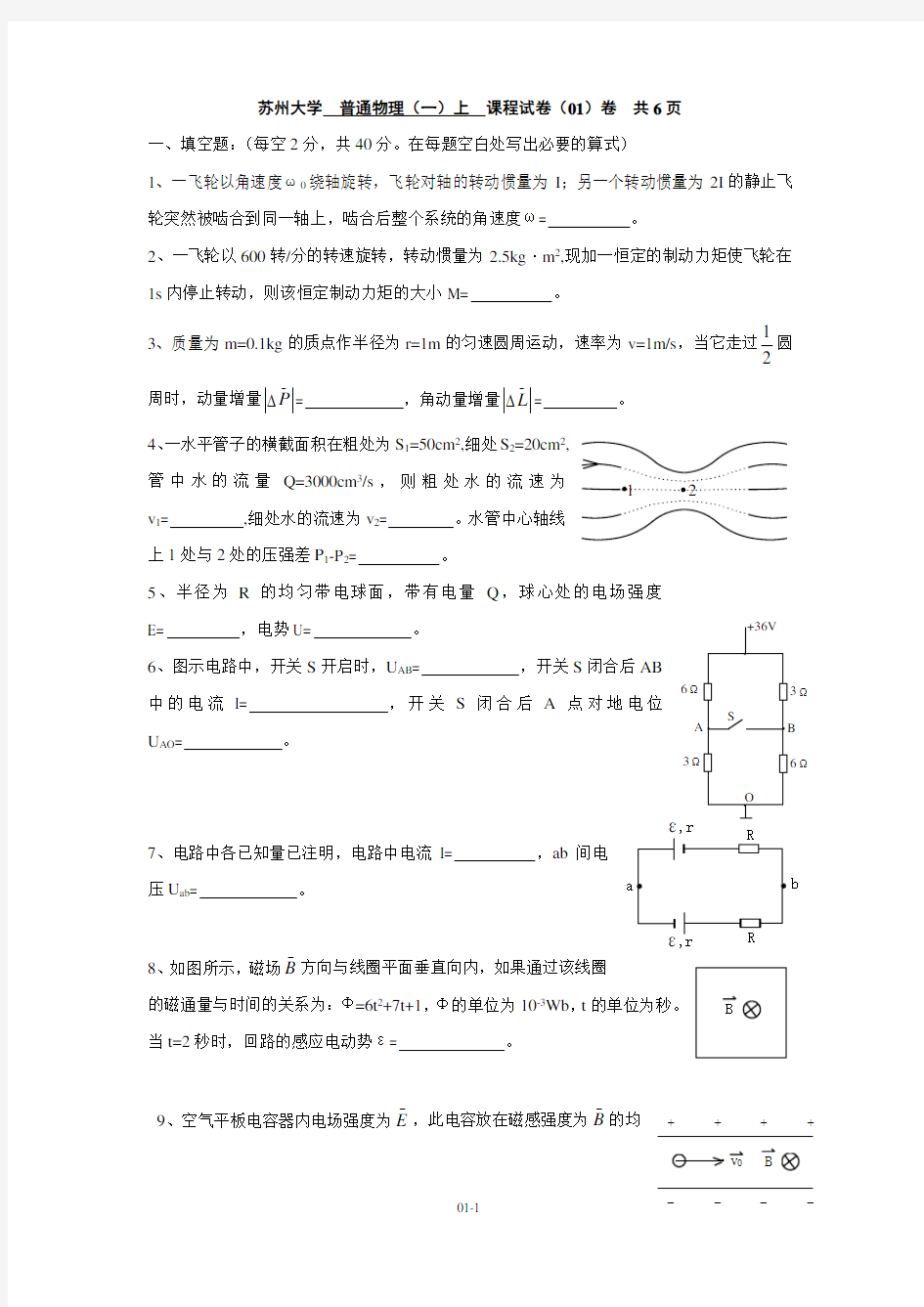 苏大 基础物理 (上)题库 试卷及答案