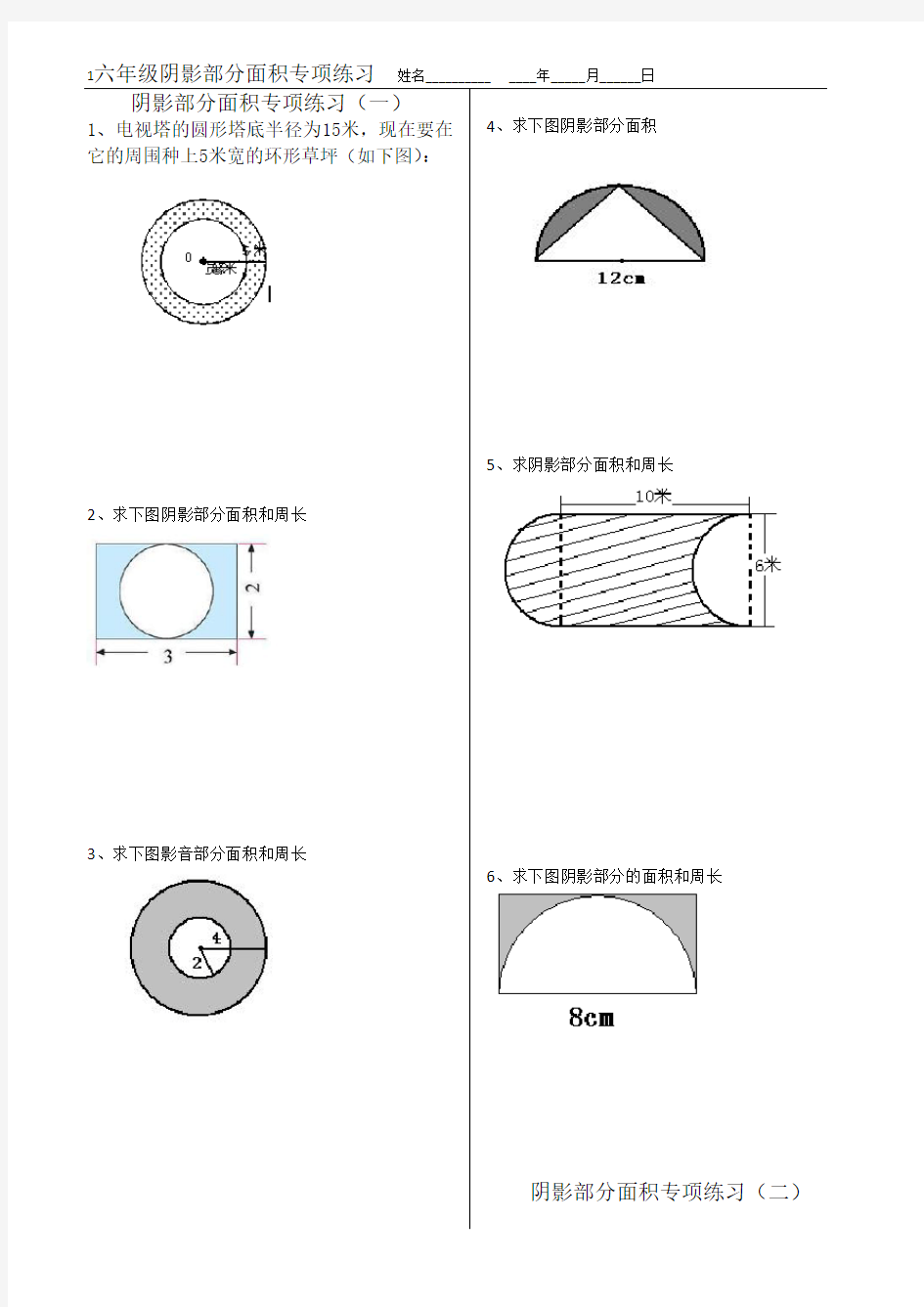 六年级数学上册阴影面积专项练习