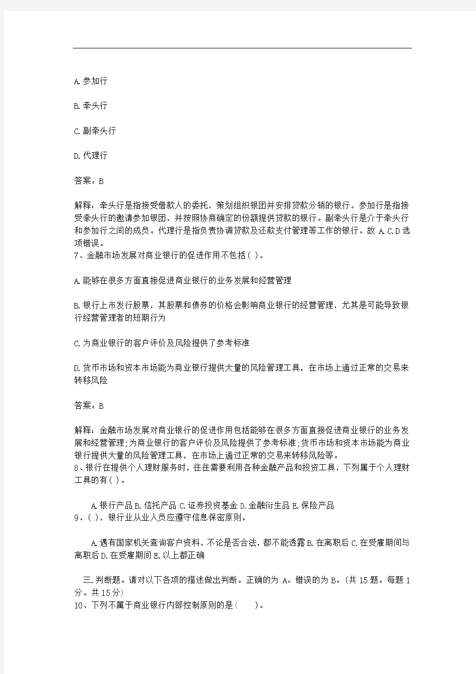 2014陕西省银行从业资格考试公司信款真题精选汇总每日一练(9月13日)