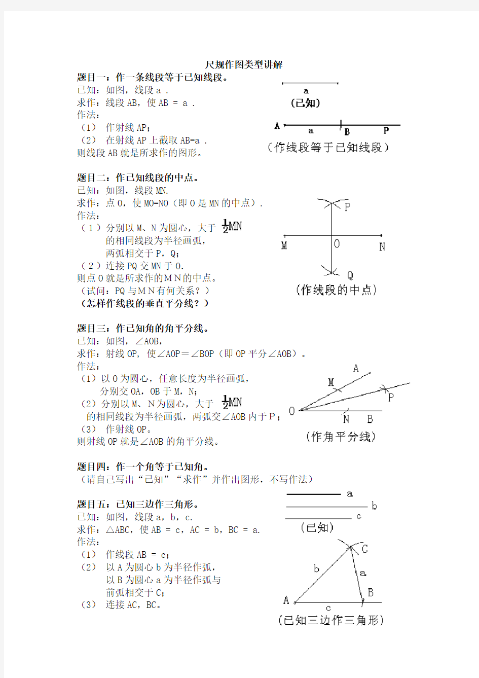 尺规作图类型题目以及全等三角形的几个证明