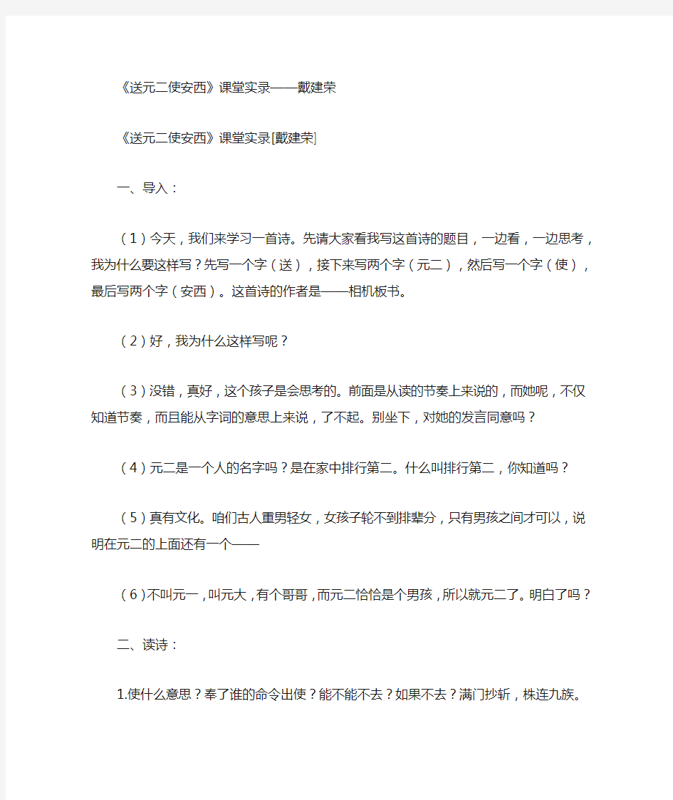 送元二使安西公开课课堂实录