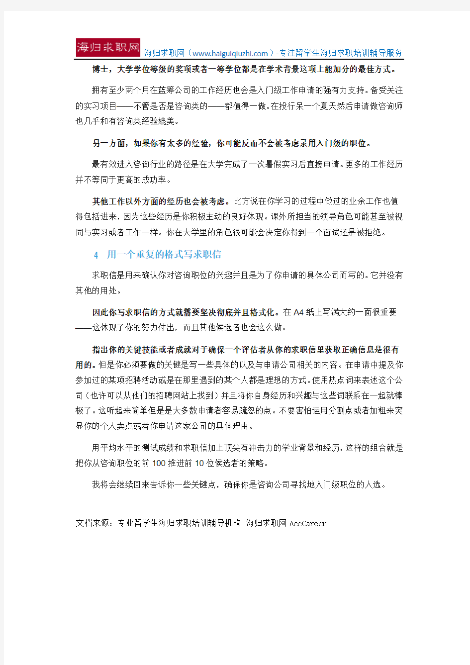 【海外留学生招聘】从麦肯锡贝恩1000+申请者中脱颖而出,你应该这样做!