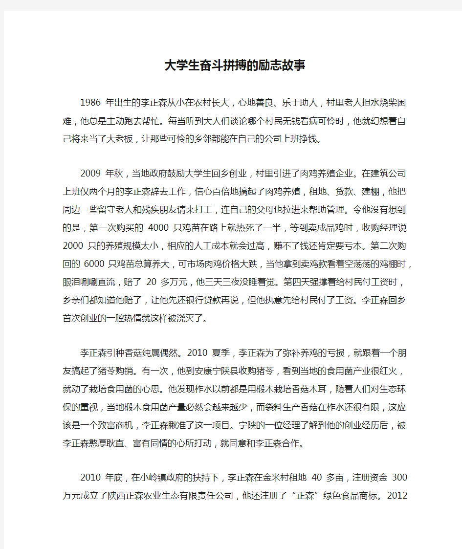 大学生奋斗拼搏的励志故事