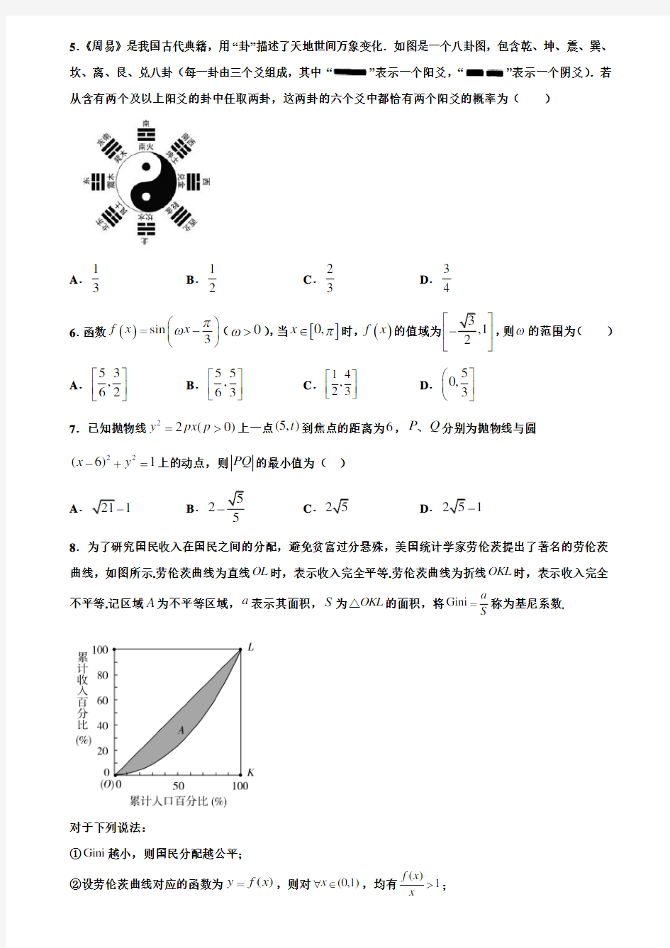【含高考模拟卷16套】黑龙江省双鸭山市第一中学2020-2021学年高考压轴卷数学试卷含解析