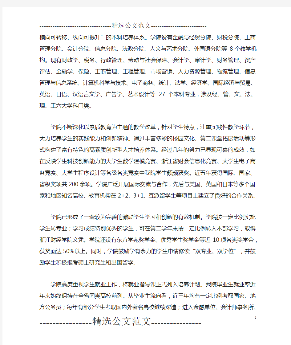 浙江财经学院东方学院怎么样 