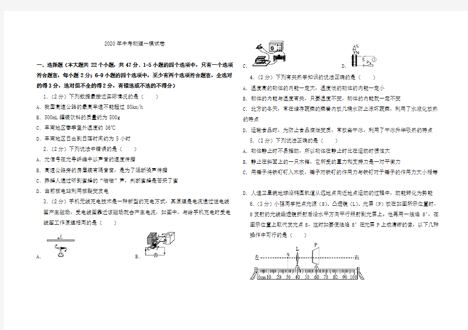 2020年中考物理模拟试卷及答案共12套