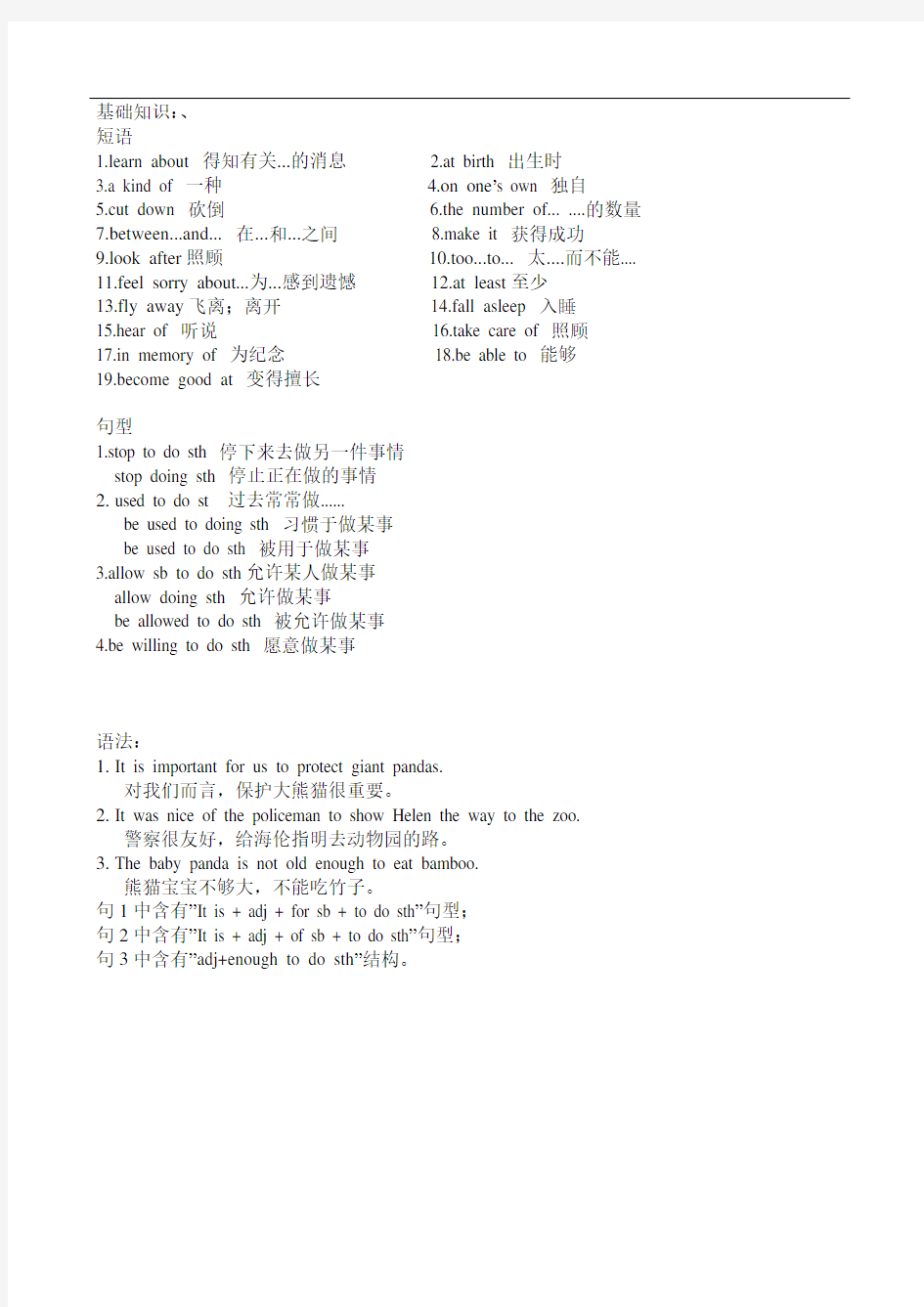 沪教牛津版八年级下unit5讲解与练习