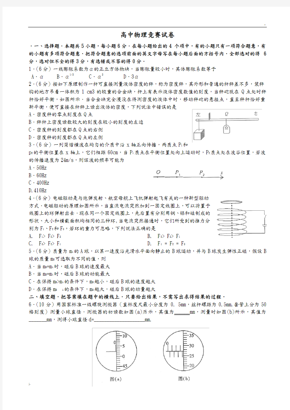 全国高中物理奥林匹克竞赛试题及答案解析