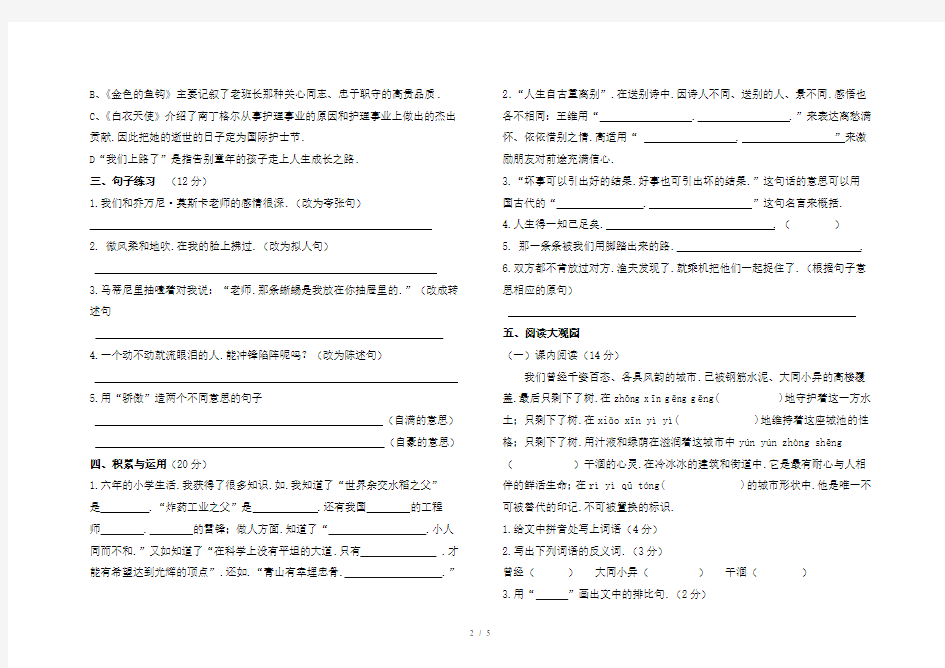 六年级语文第三次学业水平测试卷