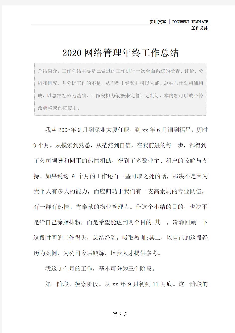 2020网络管理年终工作总结