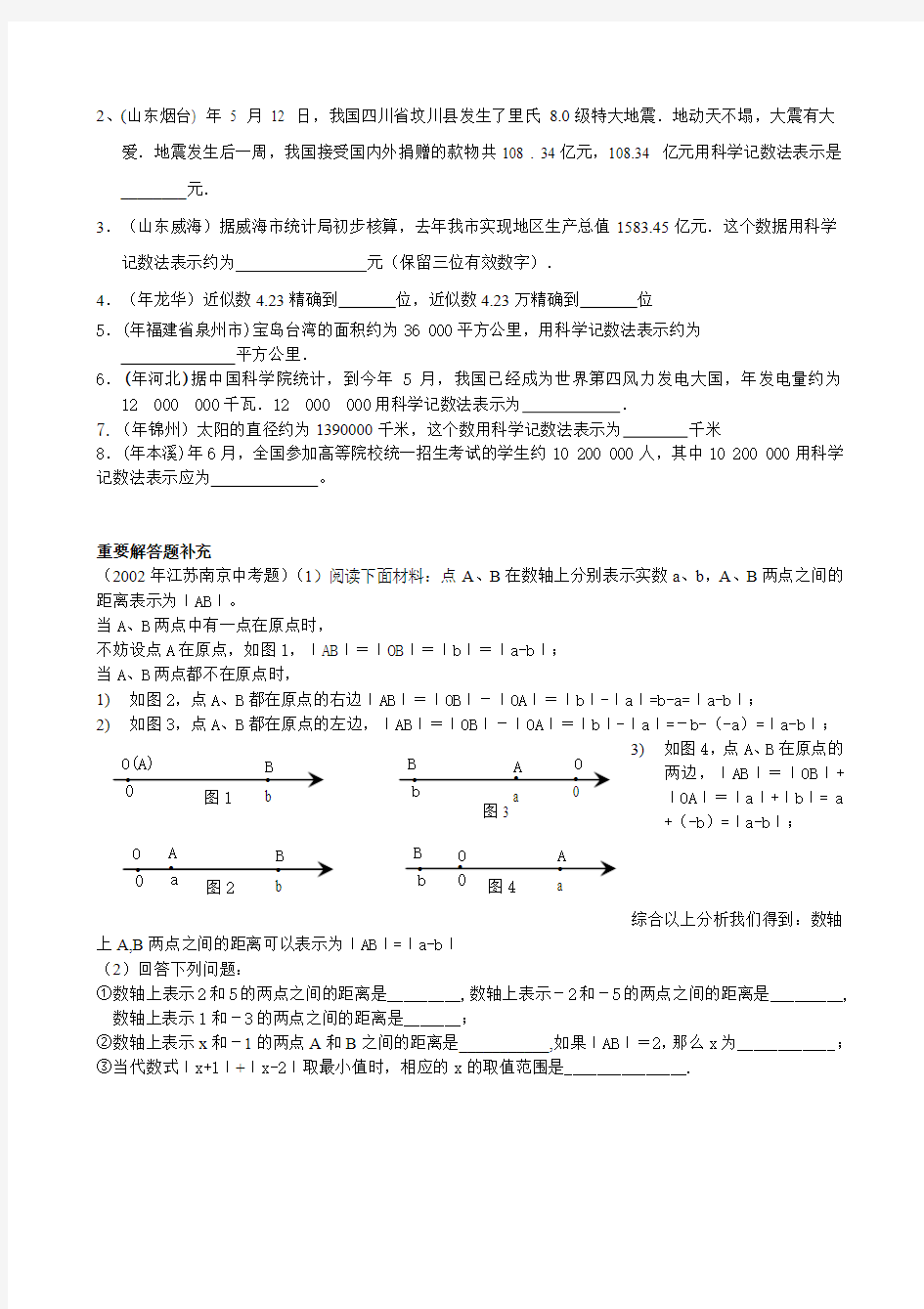 《科学记数法、近似数和有效数字》专题练习