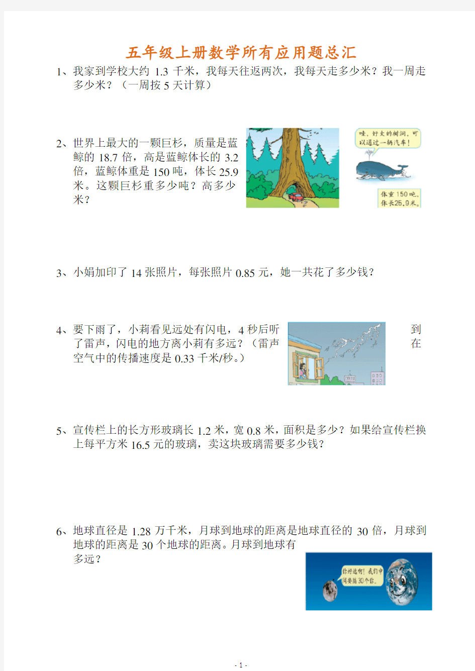 五年级上册数学所有应用题总汇