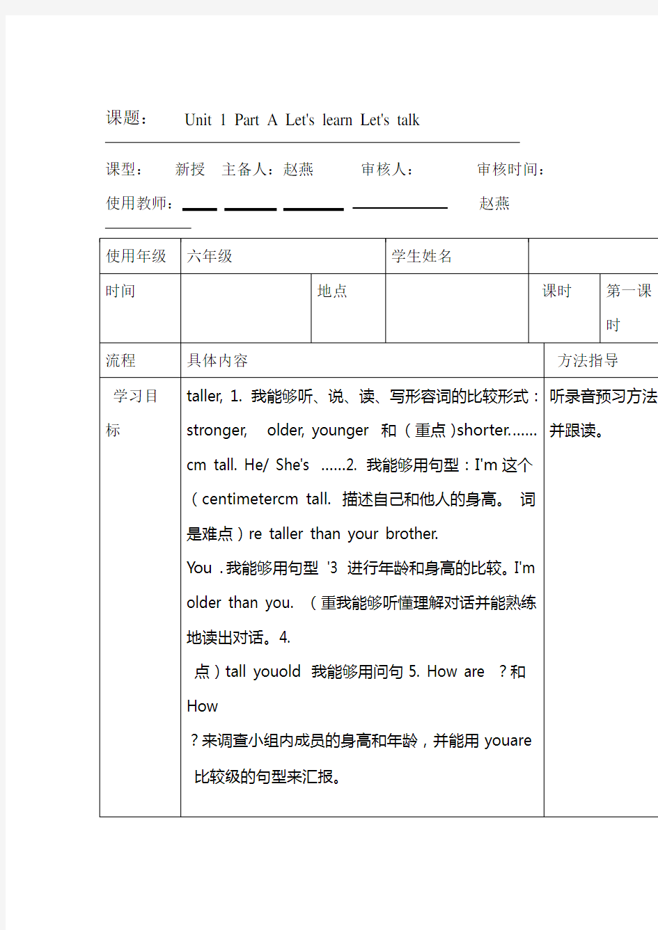 (完整版)小学英语导学案模板