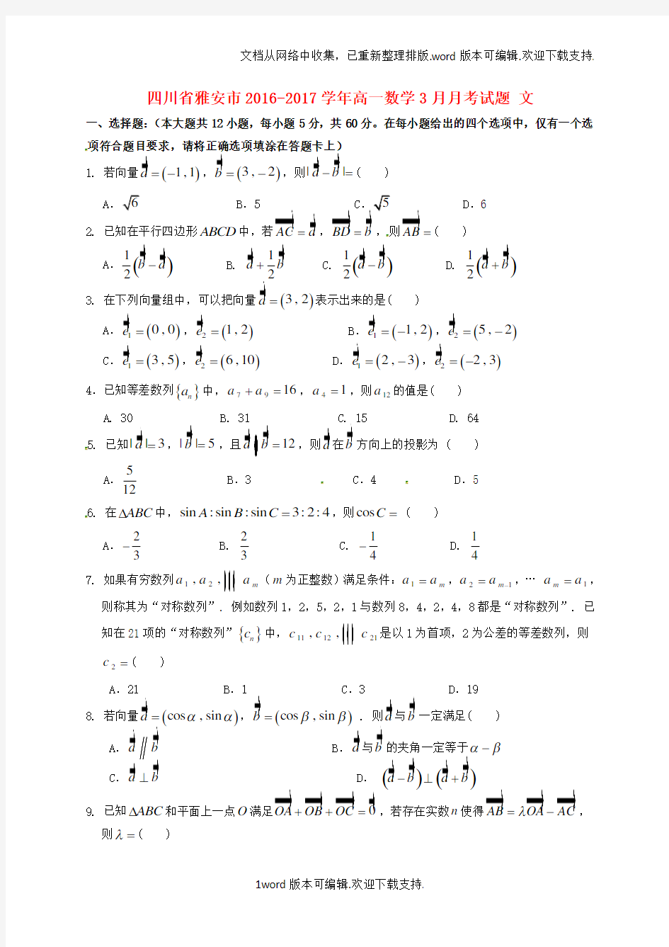 高一数学3月月考试题文