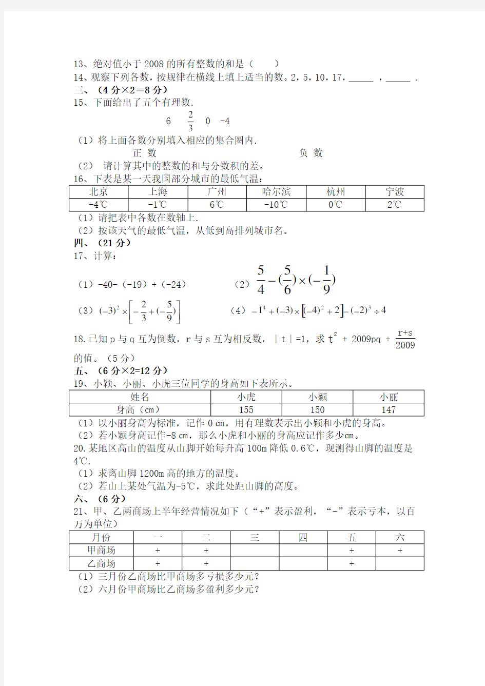 七年级上册数学《有理数》测试题含答案