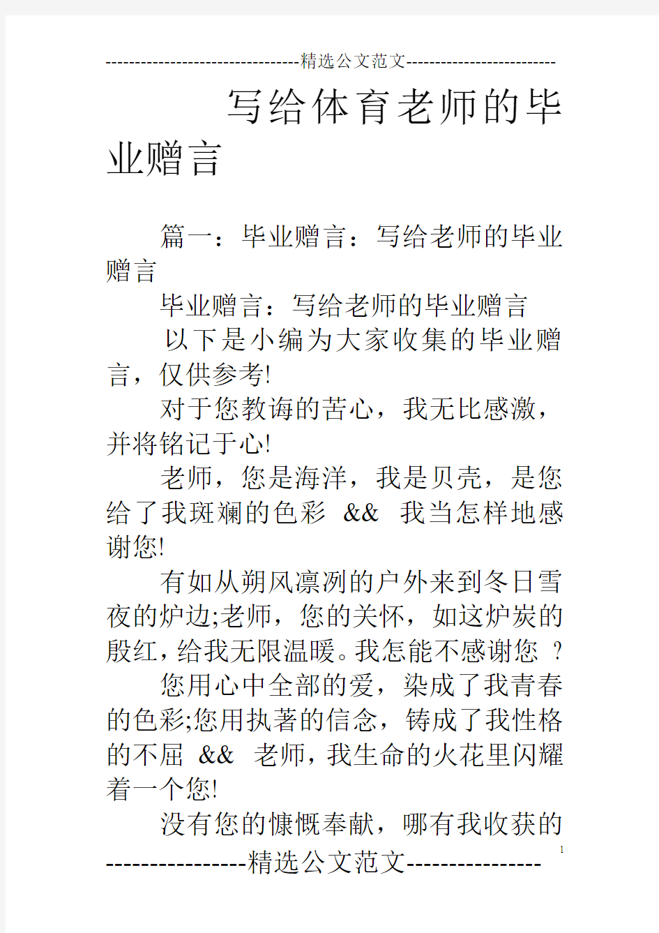 写给体育老师的毕业赠言