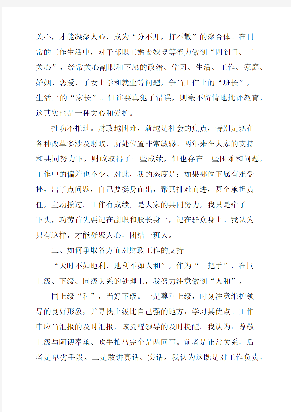 心得体会财政局长带班艺术的认识与体会